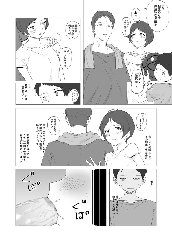  [Aoyagi Kabota]  Osananajimi ni kareshi ga dekita hanashi  (A story about my childhood friend getting a boyfriend)