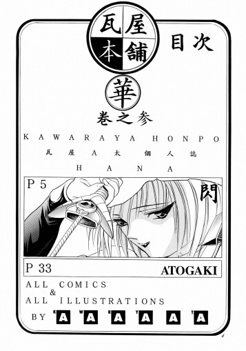  [Kawaraya Honpo (Kawaraya A-ta)]  Hana Kan no San  (Samurai Spirits)