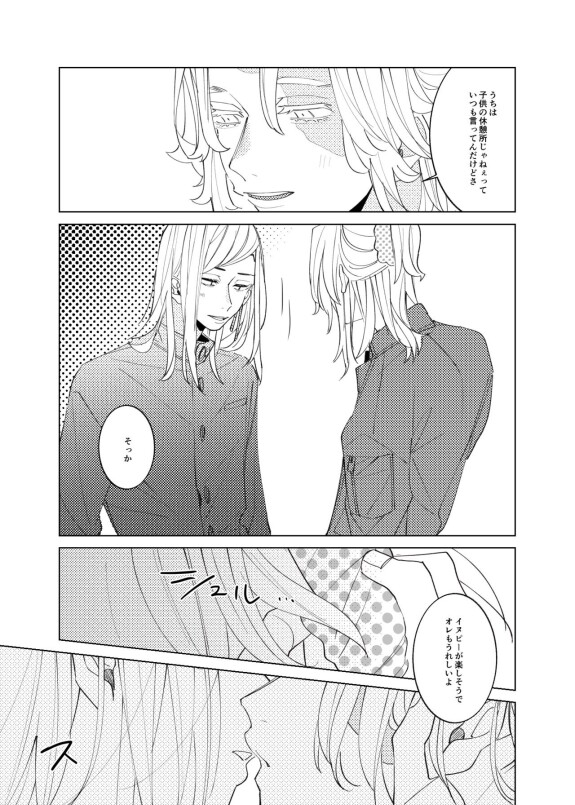  [otasuke_please (En)]  Tsuisou to taiya no refrain  (Tokyo Revengers) [Digital]