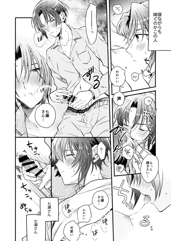  (TOP OF THE STAGE 19) [pepperkun (pepper)]  Love  (IDOLiSH7)