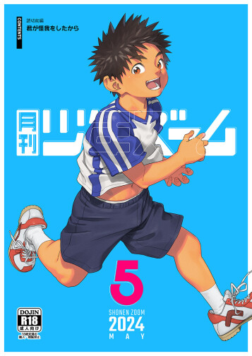  [Shounen Zoom (Shigemaru Shigeru)]  Gekkan Shounen Zoom 2024-5  [Digital]