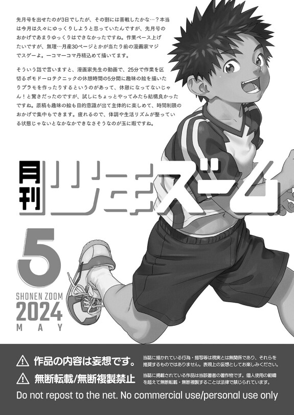  [Shounen Zoom (Shigemaru Shigeru)]  Gekkan Shounen Zoom 2024-5  [Digital]