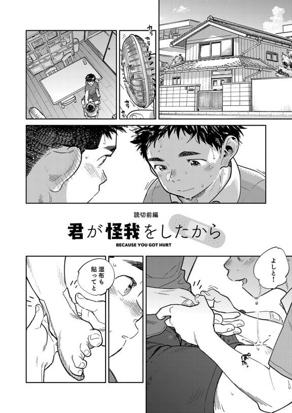  [Shounen Zoom (Shigemaru Shigeru)]  Gekkan Shounen Zoom 2024-5  [Digital]