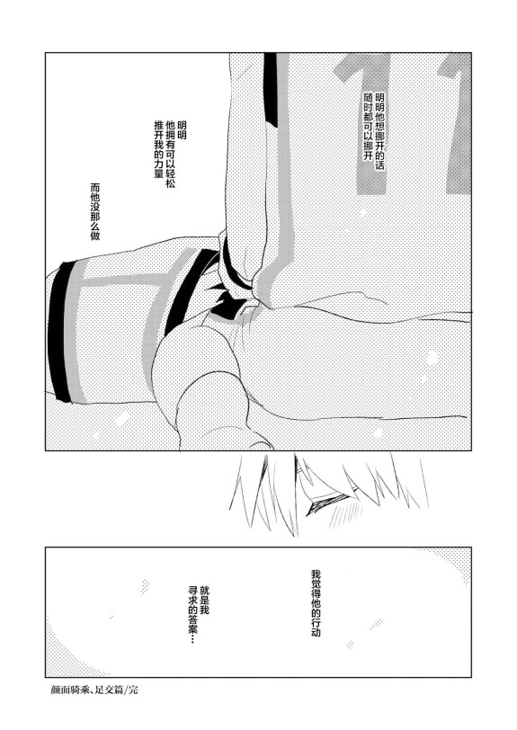  [archea (Sasagawa Nagaru)] M Kagami-kun to Jaku S Kuroko-kun no gohoubi Nikki (Kuroko no Basuke) [Chinese] [Digital]