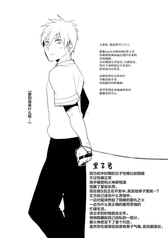  [archea (Sasagawa Nagaru)] M Kagami-kun to Jaku S Kuroko-kun no gohoubi Nikki (Kuroko no Basuke) [Chinese] [Digital]