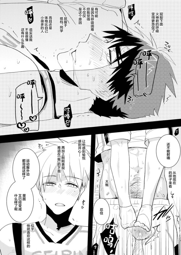  [archea (Sasagawa Nagaru)] M Kagami-kun to Jaku S Kuroko-kun no gohoubi Nikki (Kuroko no Basuke) [Chinese] [Digital]