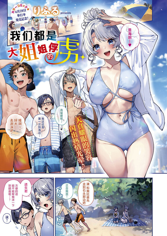  [Rifuru] Boku-tachi wa Onee-chan no Toriko | 我们都是大姐姐的俘虏 (COMIC ExE 49) [Chinese] [吗喽汉化组] [Digital]