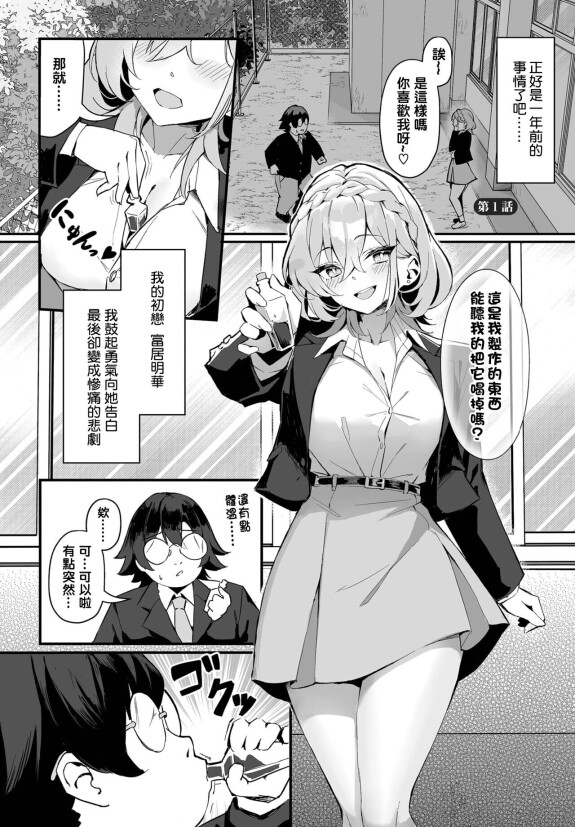  [Hoyhoy Colo, Atomic Bomb] Moto Himote Doutei wa Mikaeshitai! ~Bitch Goshimai Kouryaku Game~ Ch.1 (Dascomi Vol.29) [结城铃兰个人汉化] [Digital]