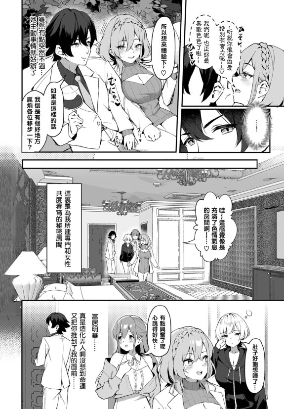  [Hoyhoy Colo, Atomic Bomb] Moto Himote Doutei wa Mikaeshitai! ~Bitch Goshimai Kouryaku Game~ Ch.1 (Dascomi Vol.29) [结城铃兰个人汉化] [Digital]