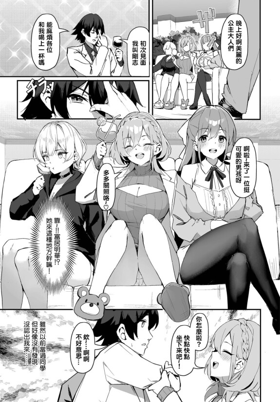  [Hoyhoy Colo, Atomic Bomb] Moto Himote Doutei wa Mikaeshitai! ~Bitch Goshimai Kouryaku Game~ Ch.1 (Dascomi Vol.29) [结城铃兰个人汉化] [Digital]