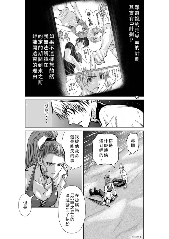  [Tetsu MOMOTA]  Chijou Hyakkai Ch41-45 Chinese Version「地上100阶」個人翻譯