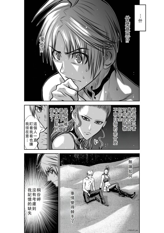  [Tetsu MOMOTA]  Chijou Hyakkai Ch41-45 Chinese Version「地上100阶」個人翻譯