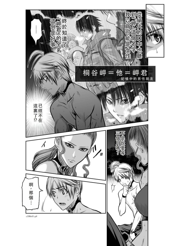  [Tetsu MOMOTA]  Chijou Hyakkai Ch41-45 Chinese Version「地上100阶」個人翻譯