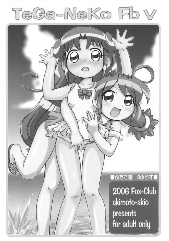  (Princess Festa 3) [Fox-Club (Akimoto Akio)]  TeGa-NeKo Fb  (Fushigiboshi no Futago Hime)