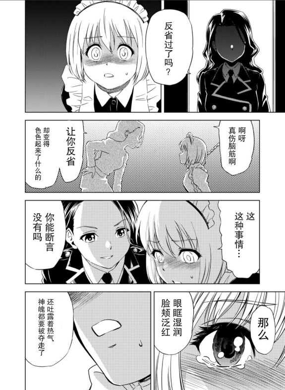  [ピザ萬、田中まさみ] 百合華のスパイ学校 入学したら快楽拷問に耐える訓練ばかりなんですが！？【第2話】【透明声彩汉化组】