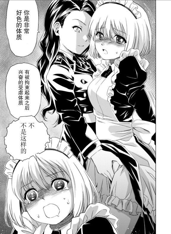  [ピザ萬、田中まさみ] 百合華のスパイ学校 入学したら快楽拷問に耐える訓練ばかりなんですが！？【第2話】【透明声彩汉化组】