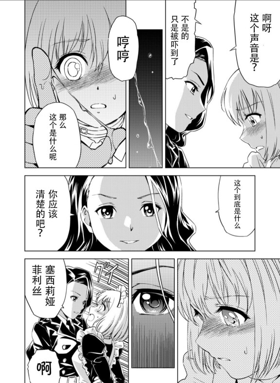  [ピザ萬、田中まさみ] 百合華のスパイ学校 入学したら快楽拷問に耐える訓練ばかりなんですが！？【第2話】【透明声彩汉化组】