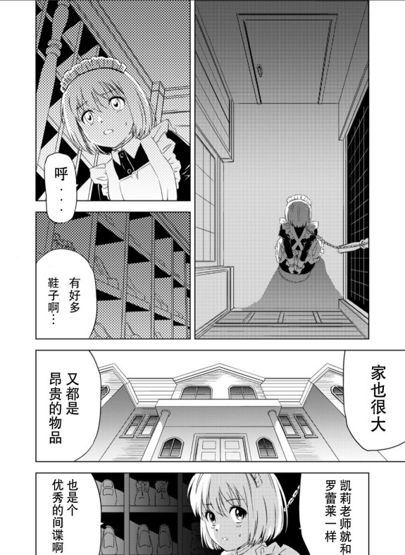  [ピザ萬、田中まさみ] 百合華のスパイ学校 入学したら快楽拷問に耐える訓練ばかりなんですが！？【第2話】【透明声彩汉化组】