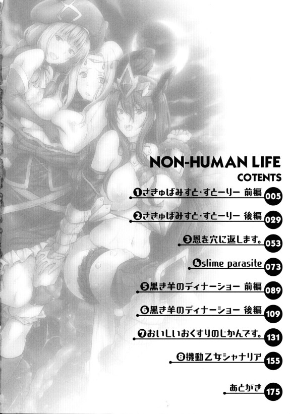  [Kimura Neito]  Non-Human Life