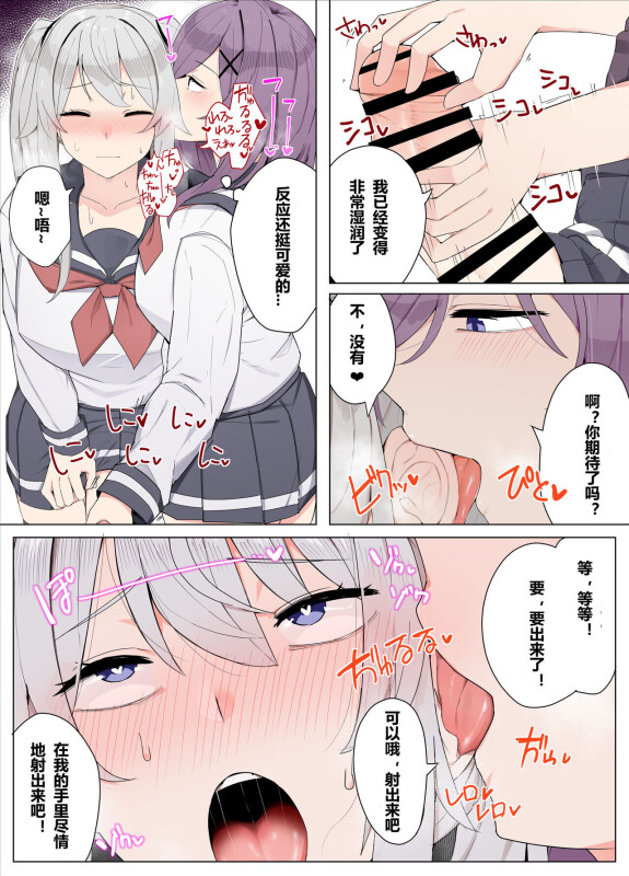  [Kassai]  Tomodachi de Sotsugyou suru Manga | 朋友毕业的漫画  [Chinese] [含羞紫罗兰个人汉化]