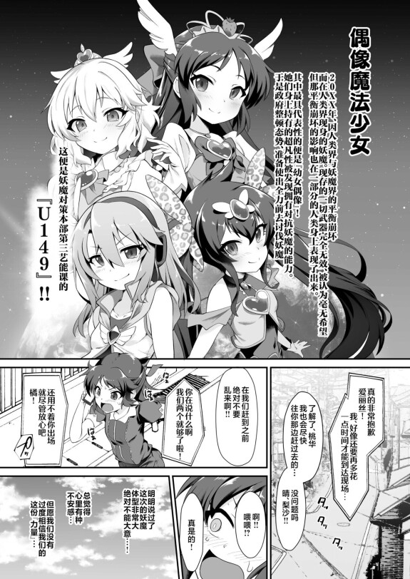  [CHARAN PORAN (Nekono Matatabi)]  Idol Mahou Shoujo Beat Shooter  (THE IDOLM@STER CINDERELLA GIRLS) [Chinese] [白杨汉化组] [Digital]