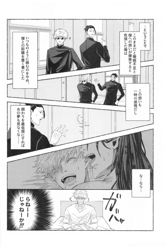  (Kusuguru Kanjou DR2023)  [Kafueinchudoku (Shami)]  Kono Omoi o Jikaku Shite kara   (Jujutsu Kaisen)