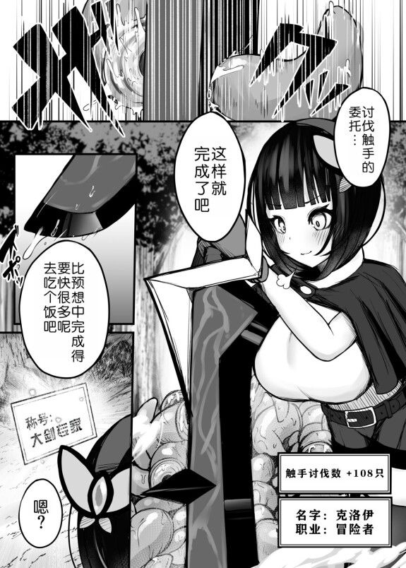  [Bonnouji Yura]  Moto Daiken Master no   Boukensha-chan ga Shokushu no Hisomu Dungeon ni  Chousen Suru  Hanashi + Omake Illust  [Chinese] [悠叔个人汉化]