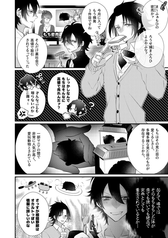  [@No_464 (Miyoshino)]  Omou hito ni wa touzakari omowanu mochi no mochi mochi  (Hypnosis Mic) [Digital]