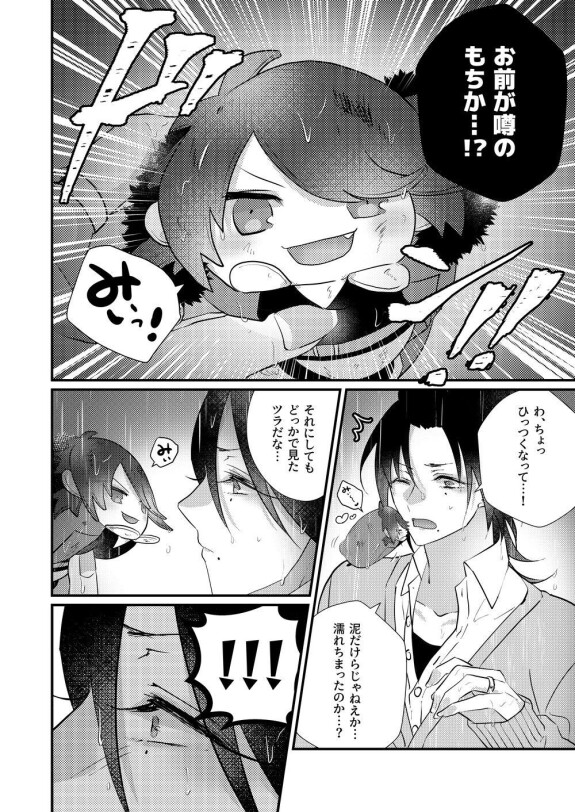  [@No_464 (Miyoshino)]  Omou hito ni wa touzakari omowanu mochi no mochi mochi  (Hypnosis Mic) [Digital]