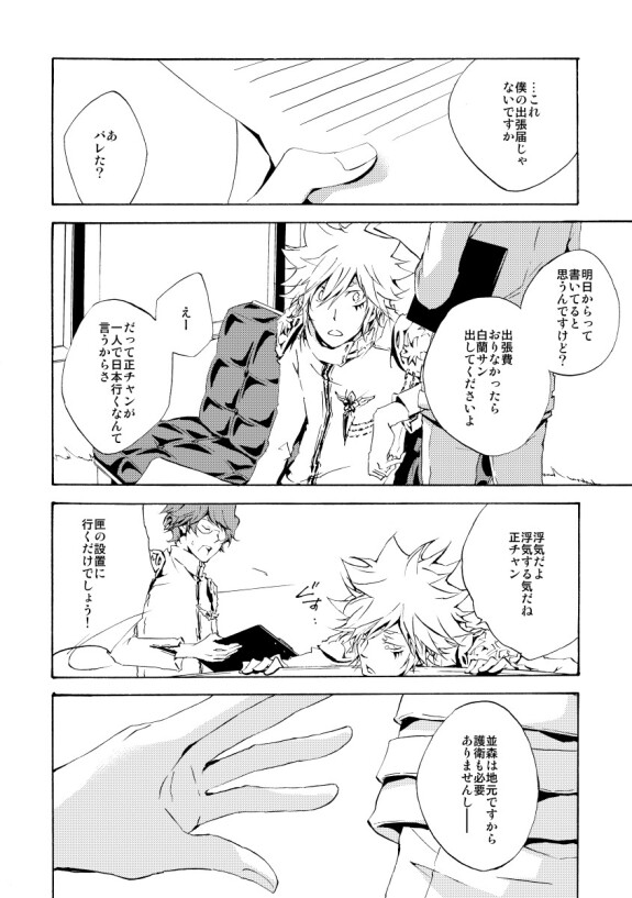  [OUTRAGE? (Ryou)]  Bye bye, arigato   (Katekyo Hitman REBORN!) [Digital]