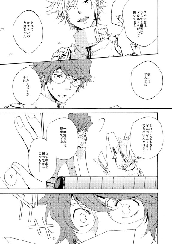  [OUTRAGE? (Ryou)]  Bye bye, arigato   (Katekyo Hitman REBORN!) [Digital]