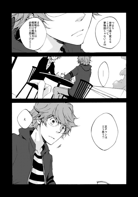  [OUTRAGE? (Ryou)]  Bye bye, arigato   (Katekyo Hitman REBORN!) [Digital]