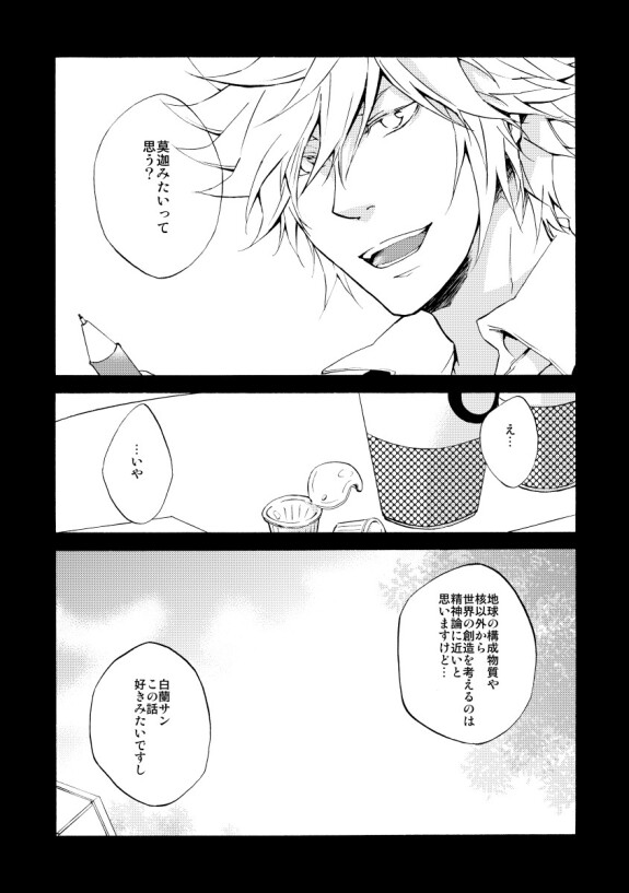  [OUTRAGE? (Ryou)]  Bye bye, arigato   (Katekyo Hitman REBORN!) [Digital]