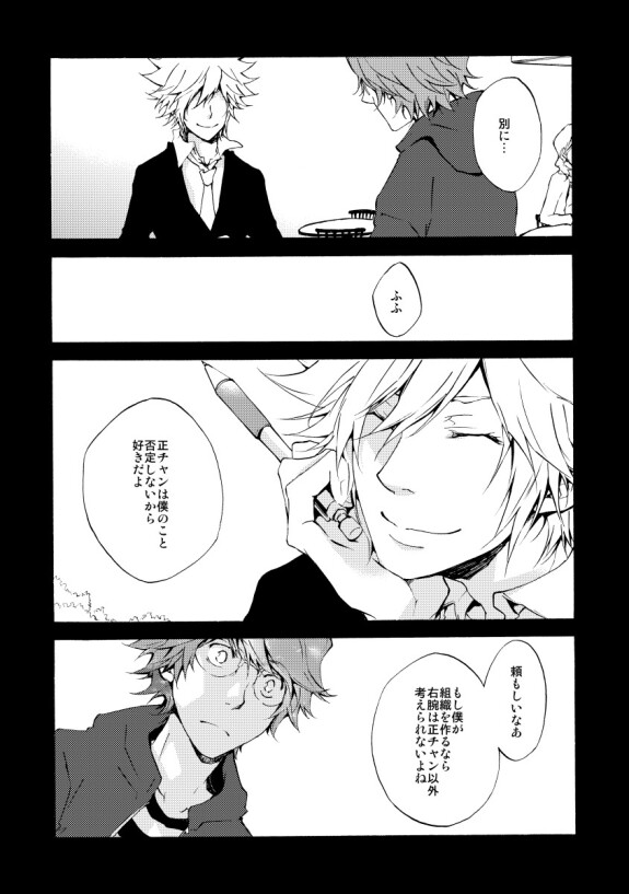  [OUTRAGE? (Ryou)]  Bye bye, arigato   (Katekyo Hitman REBORN!) [Digital]