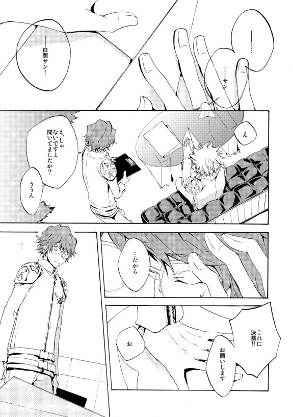  [OUTRAGE? (Ryou)]  Bye bye, arigato   (Katekyo Hitman REBORN!) [Digital]