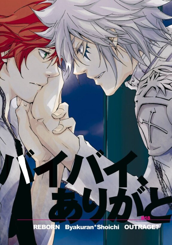  [OUTRAGE? (Ryou)]  Bye bye, arigato   (Katekyo Hitman REBORN!) [Digital]
