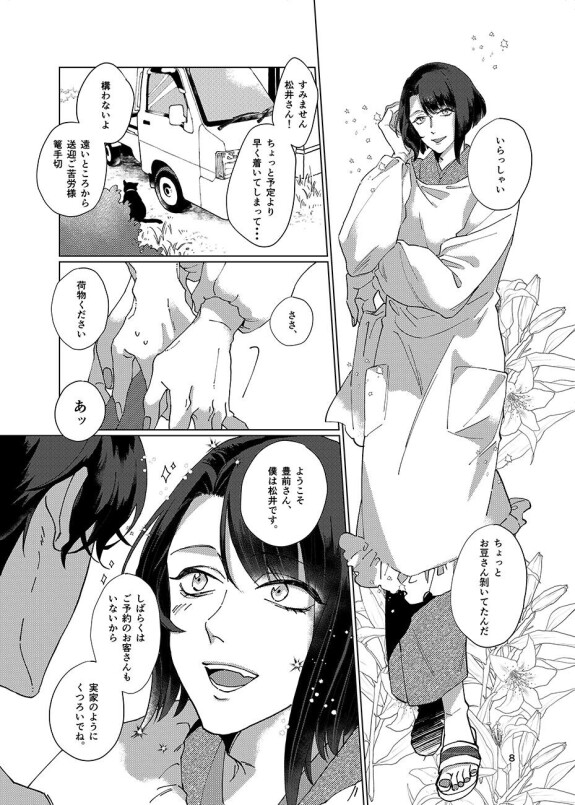  [Poyopoyo (Kumi)]  Gen Kai Shuu Raku  (Touken Ranbu) [Digital]