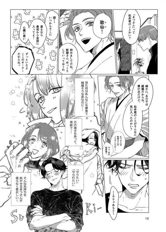  [Poyopoyo (Kumi)]  Gen Kai Shuu Raku  (Touken Ranbu) [Digital]