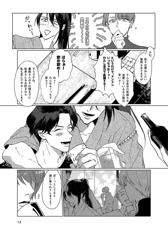  [Poyopoyo (Kumi)]  Gen Kai Shuu Raku  (Touken Ranbu) [Digital]