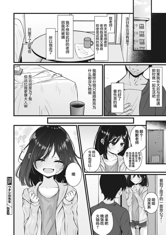  [おとぎりふあ]  ワタシの先生  (コミックメガストア Vol.9) [Chinese] [逃亡者×真不可视汉化组]