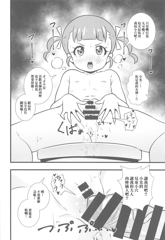  (プリズム☆ジャンプ27) [サークルとこまや (とこまやけいた)]  いもやまん 大の大人が〇学生相手に欲望丸出し性処理おねだり  (キラッとプリ☆チャン)[中国翻译]