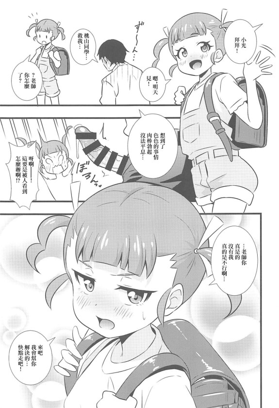  (プリズム☆ジャンプ27) [サークルとこまや (とこまやけいた)]  いもやまん 大の大人が〇学生相手に欲望丸出し性処理おねだり  (キラッとプリ☆チャン)[中国翻译]