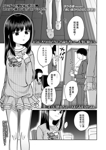  [Sugaru Shun]  Aoi Mi kara no Amai Yuuwaku  (COMIC LO 2021-12) [Chinese] [Digital]