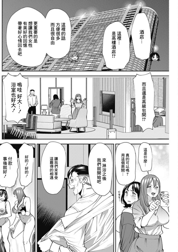  [大嶋亮] ぽっちゃり人妻姉妹の淫乱セクササイズ_6 [中国翻译]