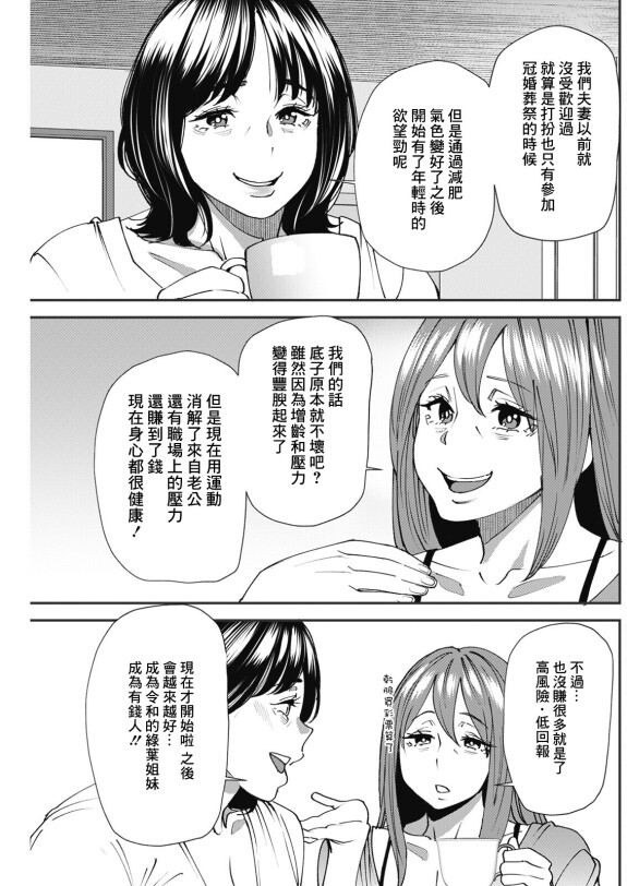  [大嶋亮] ぽっちゃり人妻姉妹の淫乱セクササイズ_6 [中国翻译]