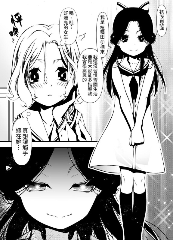  [Zundoko Sakaba (Benjamin)]  Shokushu o Sodateru Onnanoko no Hanashi | 飼養觸手的女孩子的故事  [Chinese] [かしよ]