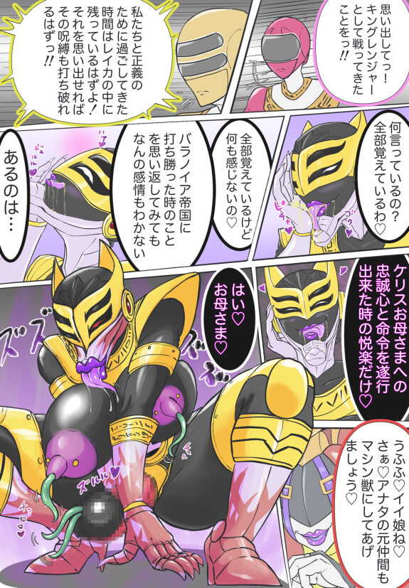  [T-syun]  キングレンジャーVS淫•バラケリス:まとめ  (Chouriki Sentai Ohranger)