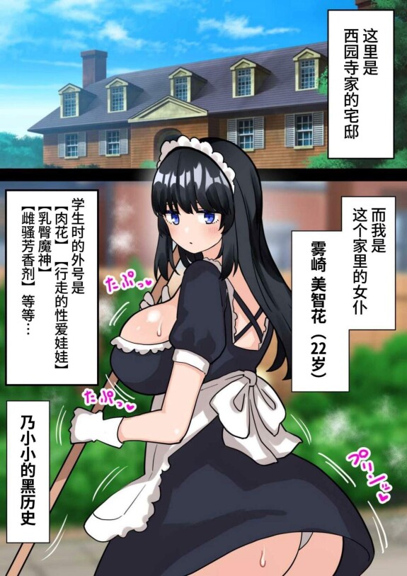  [Hota Home (Hotaru)] 24-Jikan Oho-goe Doubutsu Koubi no Yakata ~Futanari Ojou-sama ga Bakunyuu Maid ni Chinpo Kanri Sareru Hanashi~ [Chinese] [Digital]