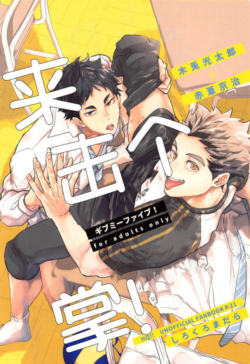  (RTS!!34) [Shirokuro Madara (Mai)]  GIVE ME FIVE!  (Haikyuu!!) [Chinese]