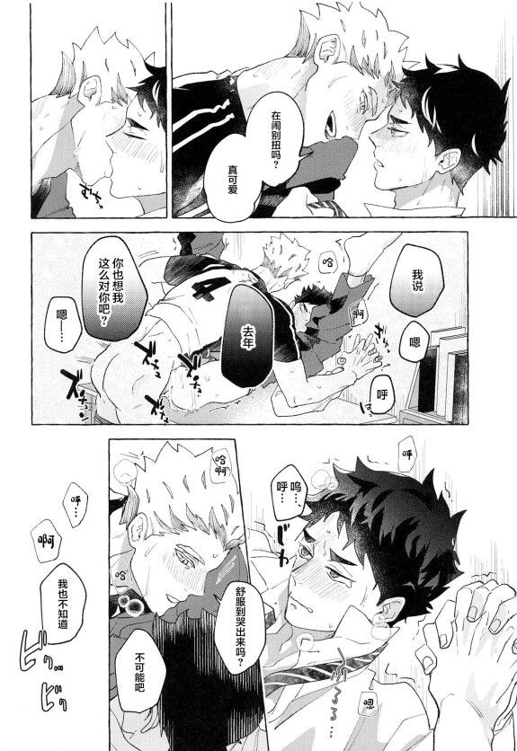  (RTS!!34) [Shirokuro Madara (Mai)]  GIVE ME FIVE!  (Haikyuu!!) [Chinese]